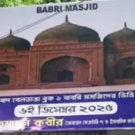 Posters showing the Babri Masjid, demolished in 1992, put up in Murshidabad.