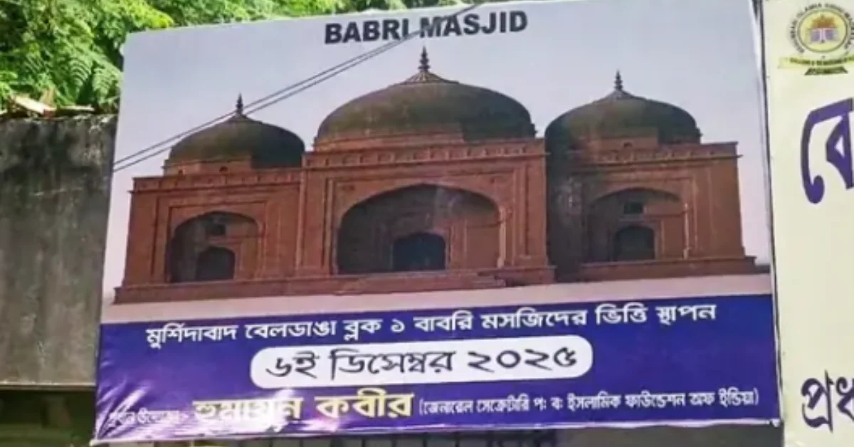 Posters showing the Babri Masjid, demolished in 1992, put up in Murshidabad.