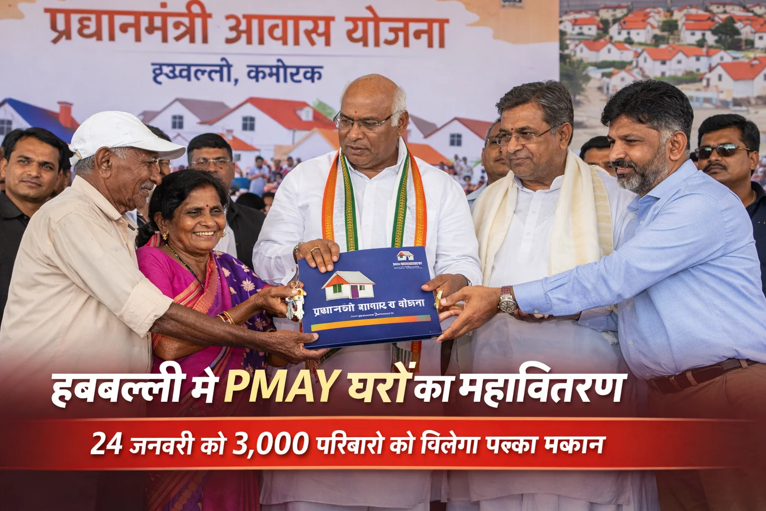 PMAY home distribution in Hubballi