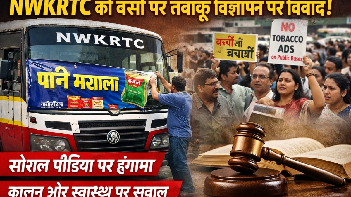 NWKRTC की बसों पर तंबाकू विज्ञापन