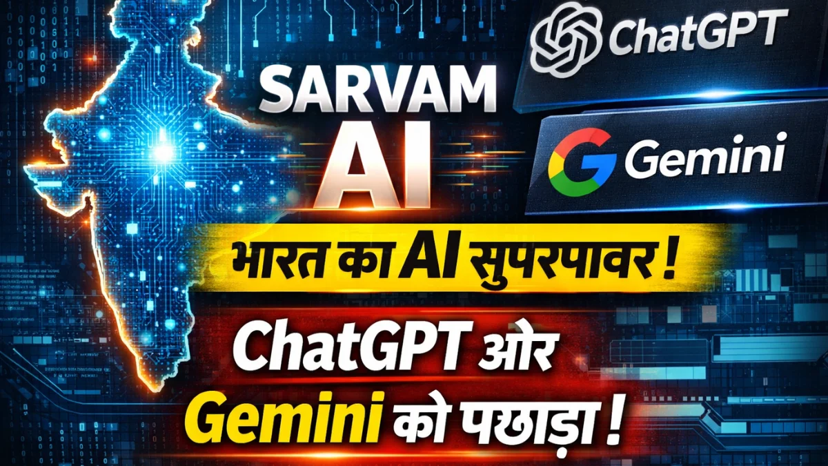 Sarvam AI surpasses ChatGPT and Google Gemini in AI benchmark performance