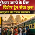 Special unreserved express train announced for Kottureshwara Jatre 2026 by South Western Railway