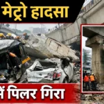 Collapsed portion of Mumbai Metro Line 4 pillar in Mulund after construction accident