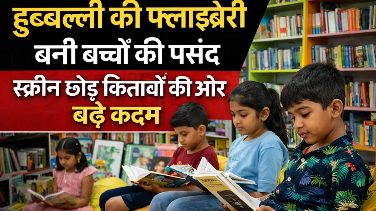 Children reading books inside Hubballi Flybrary library
