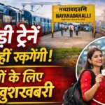 Nayanadahalli Railway Station Bengaluru where four pairs of express trains get experimental stoppage by South Western Railway