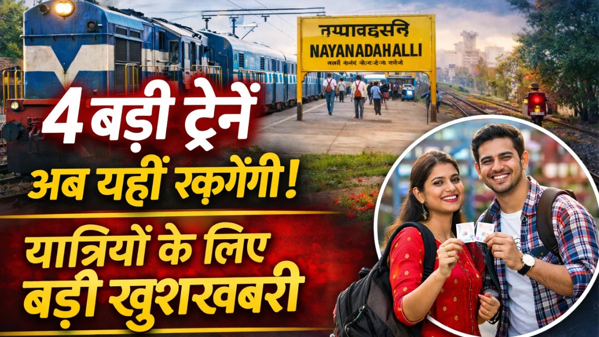 Nayanadahalli Railway Station Bengaluru where four pairs of express trains get experimental stoppage by South Western Railway