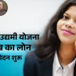 Bihar Mukhyamantri Udyami Yojana 2026 online registration process on official portal