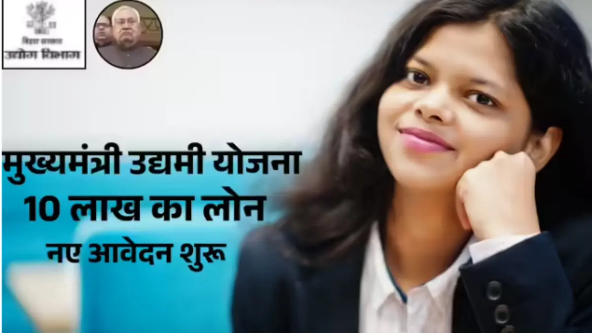 Bihar Mukhyamantri Udyami Yojana 2026 online registration process on official portal