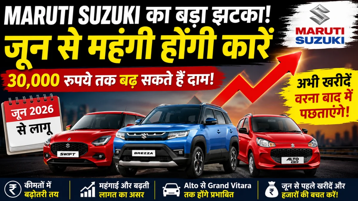 Maruti Suzuki cars including Swift, Brezza and Alto displayed at showroom before June 2026 price hike announcement